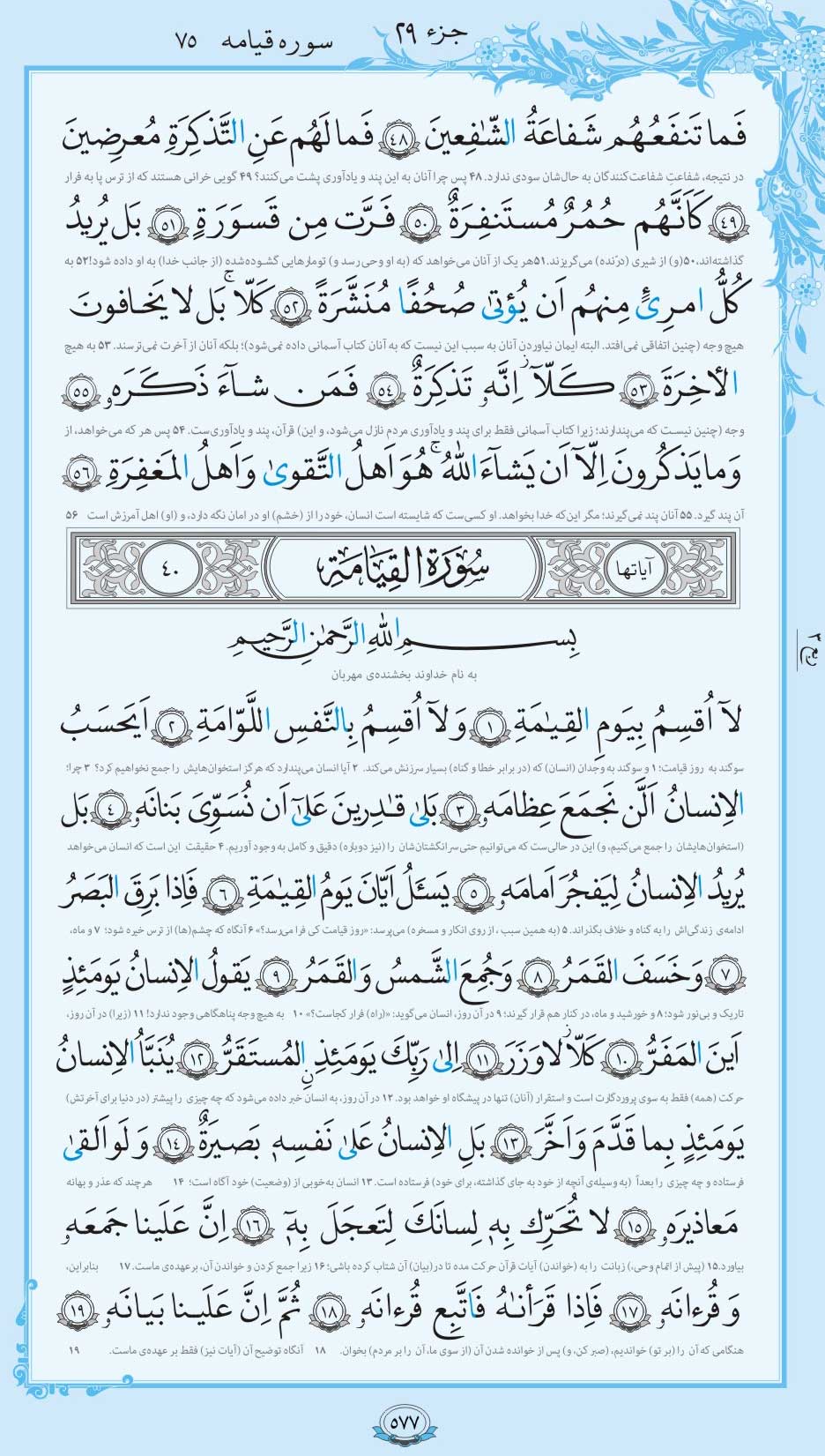 صفحه قرآن