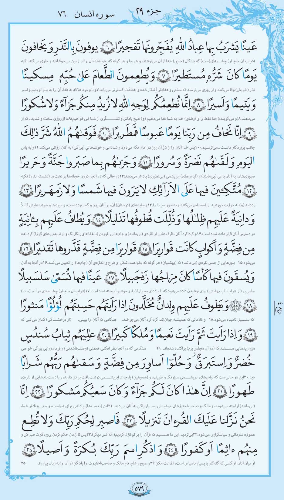صفحه قرآن