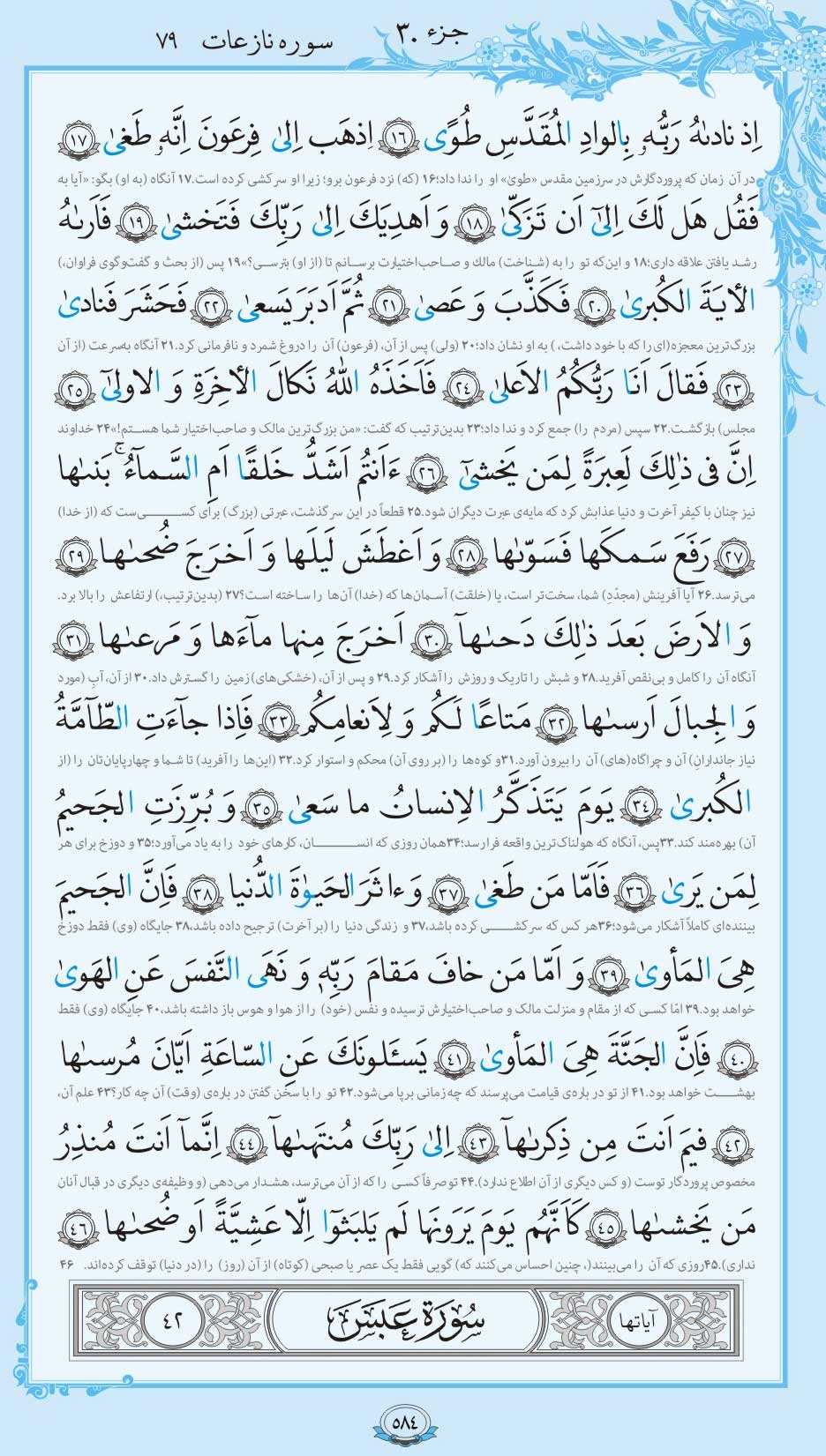 صفحه قرآن