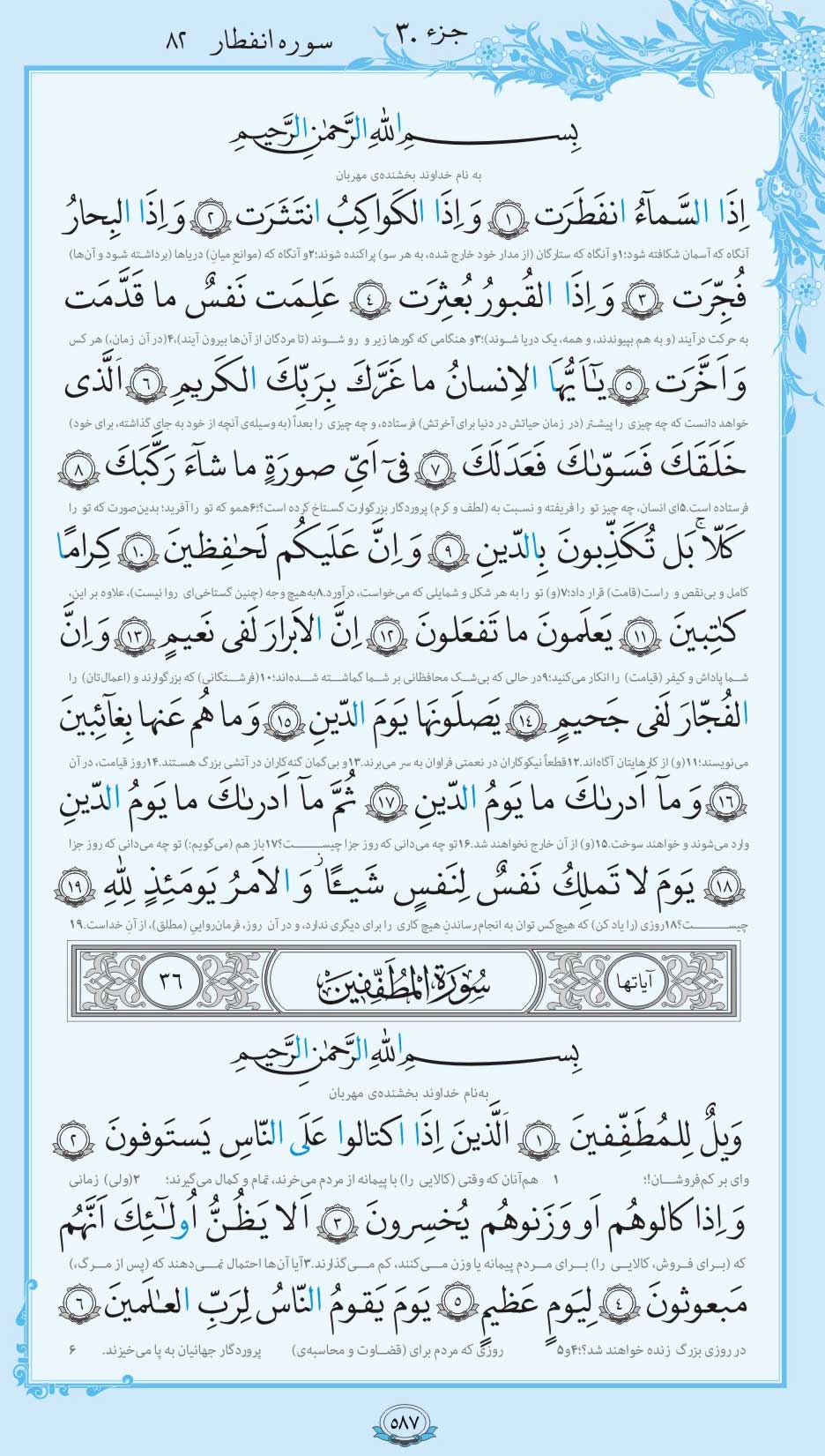 صفحه قرآن