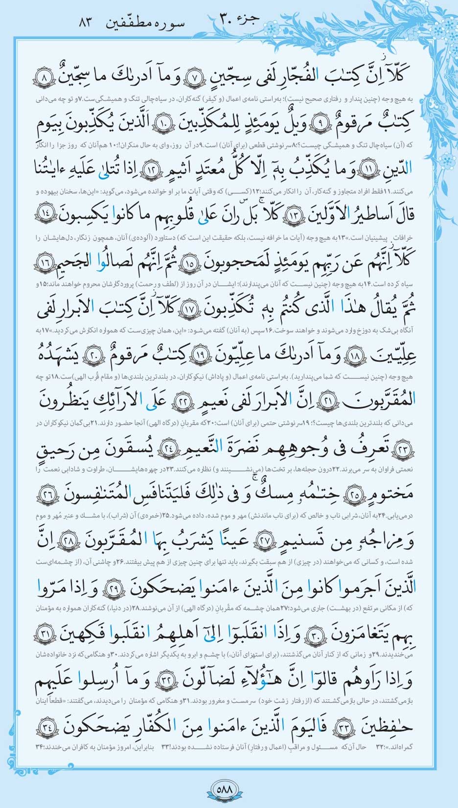 صفحه قرآن