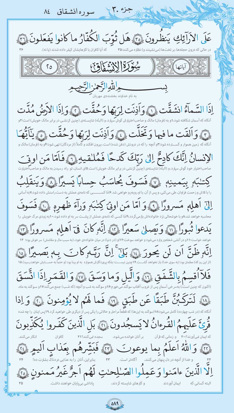 صفحه قرآن