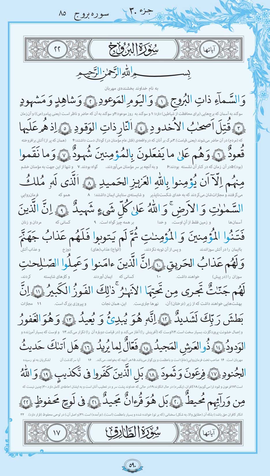 صفحه قرآن