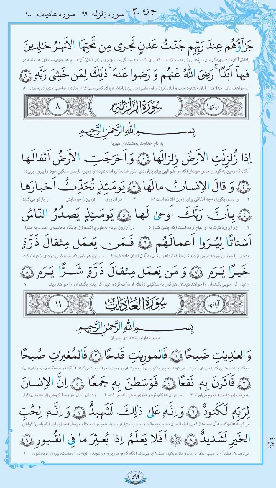صفحه قرآن