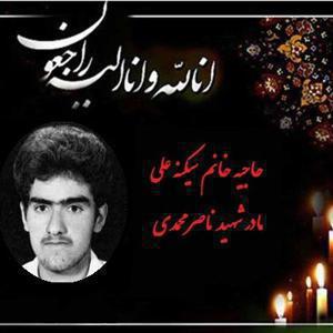 سکینه علی