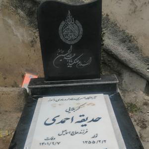 حدیقه احمدی