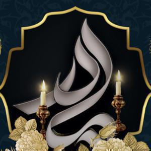 مرحومه حاجیه خانم صدیقه کمانی