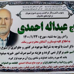 حاج عبدالله احمدی