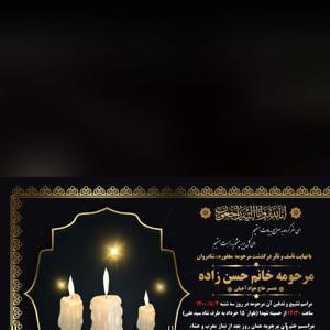 سمانه حسن‌زاده