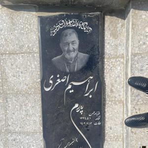 مرحوم ابراهیم اصغری