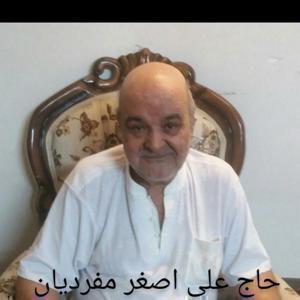مرحوم حاج علی اصغر مفردیان