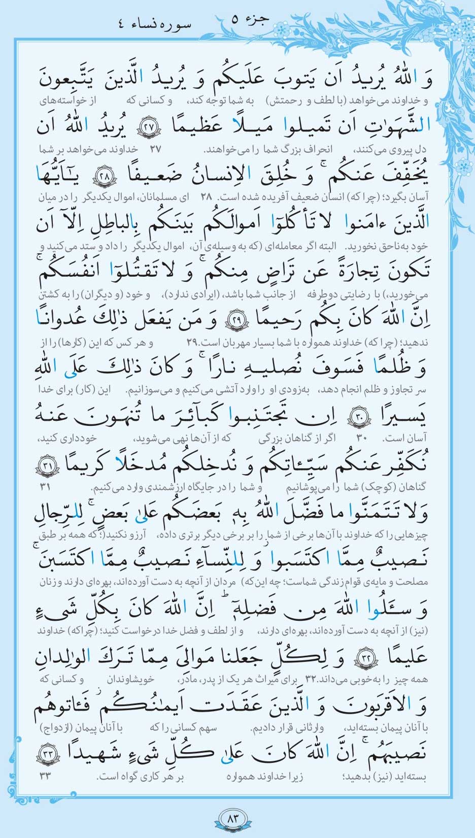 صفحه قرآن