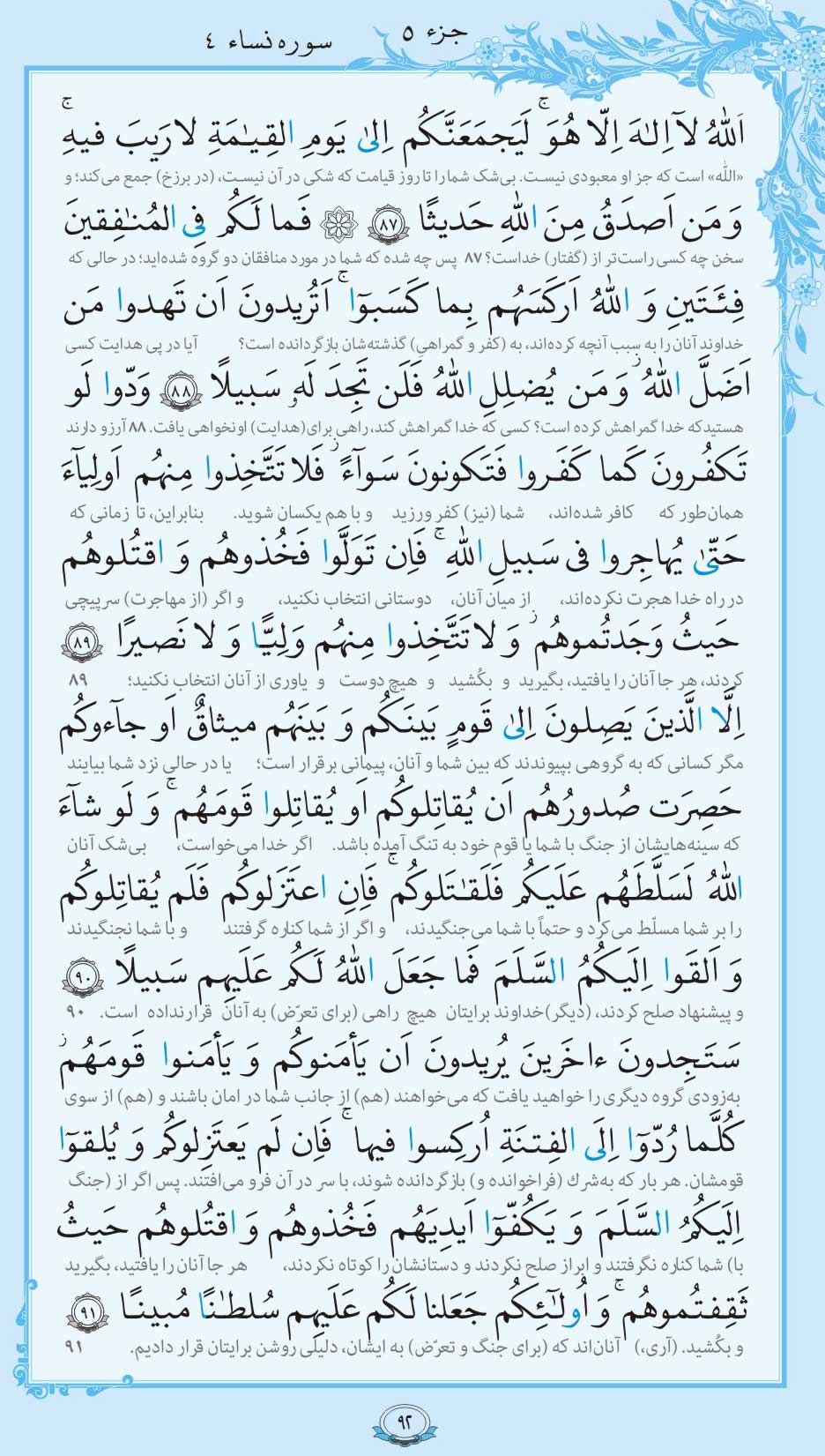 صفحه قرآن