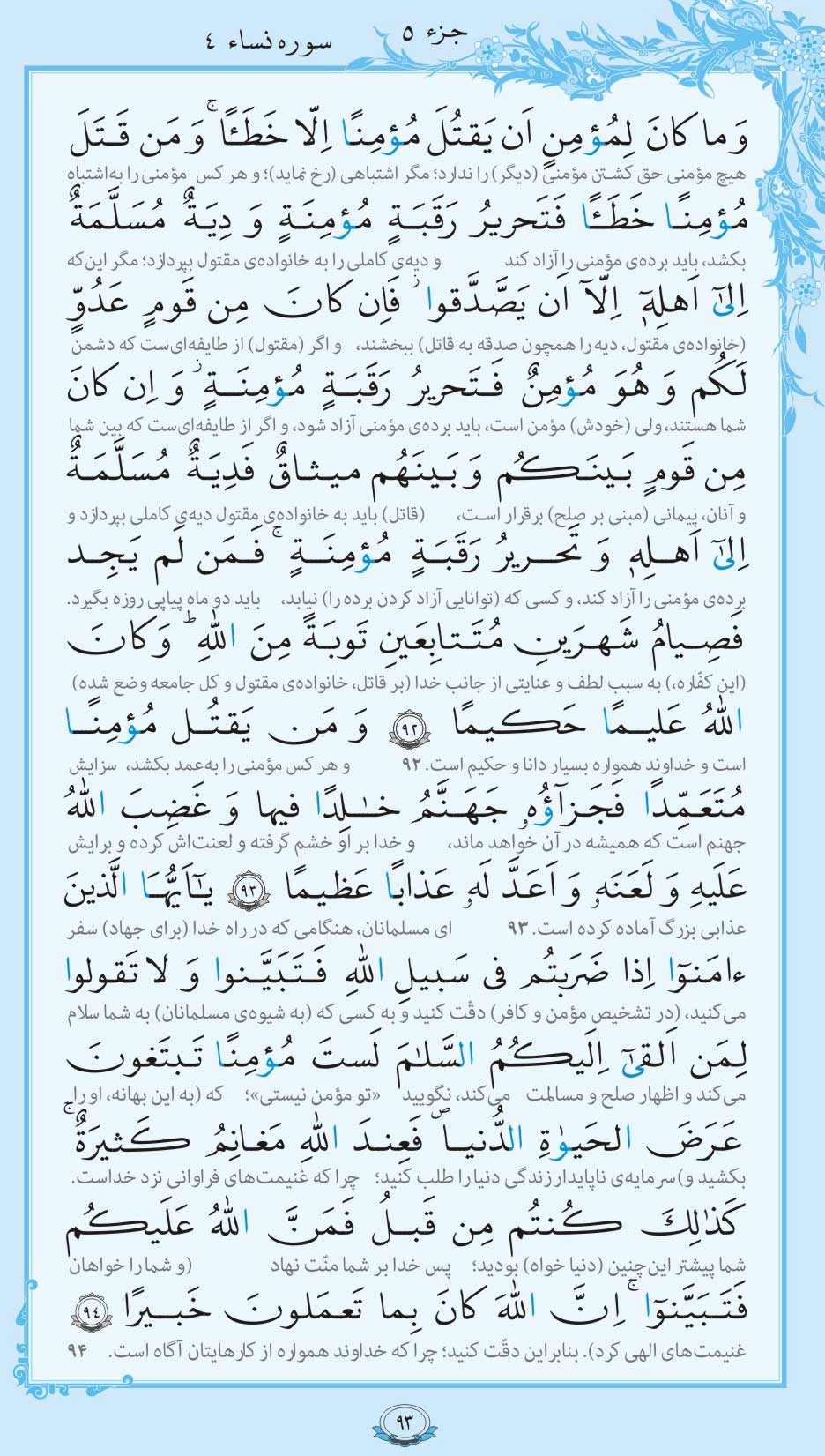 صفحه قرآن