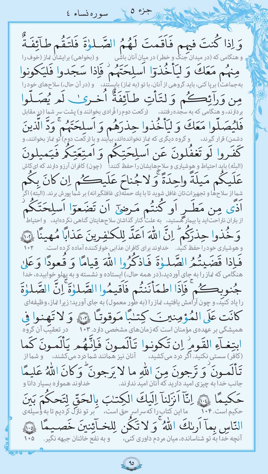 صفحه قرآن
