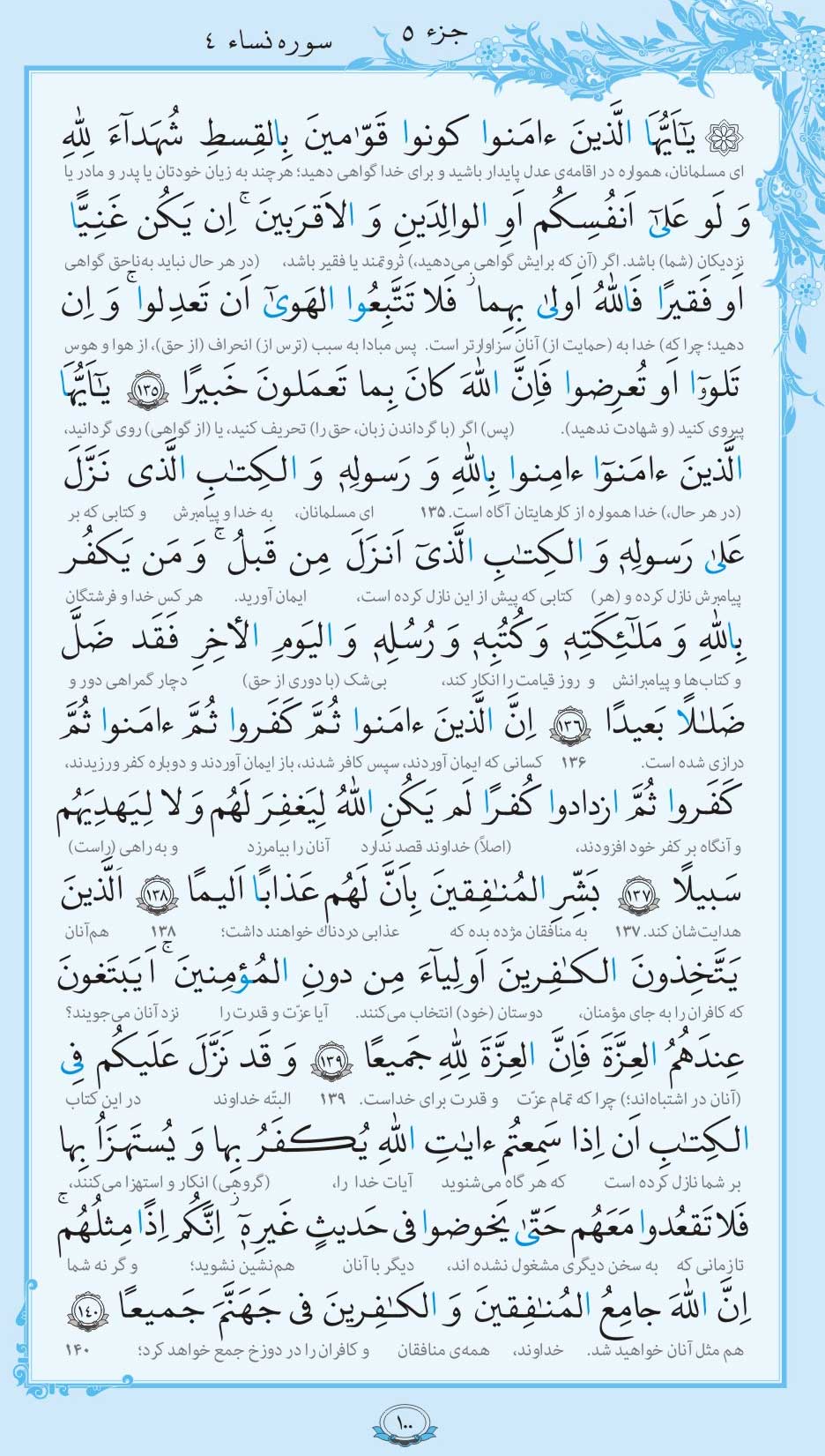 صفحه قرآن