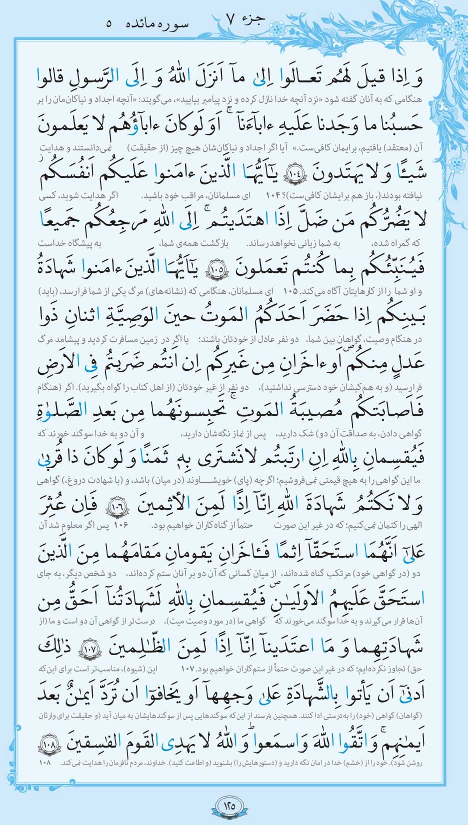 صفحه قرآن