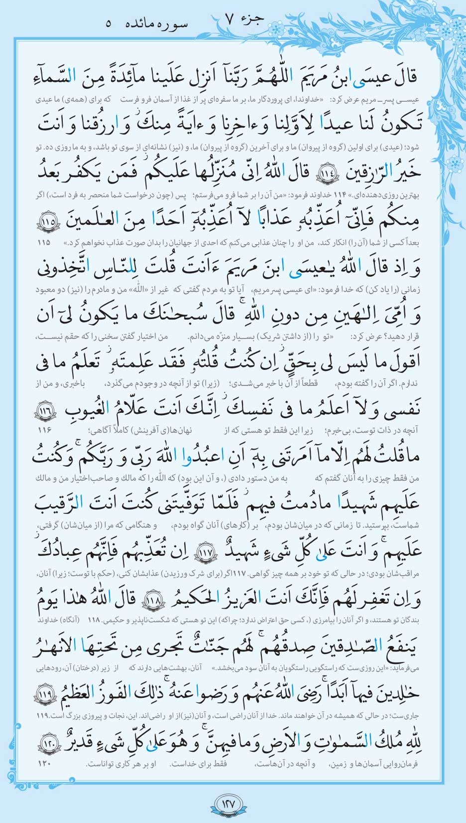 صفحه قرآن