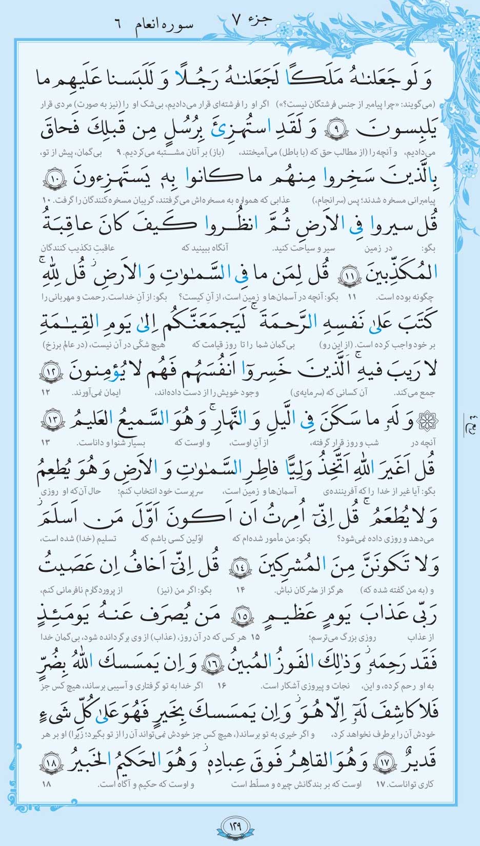 صفحه قرآن