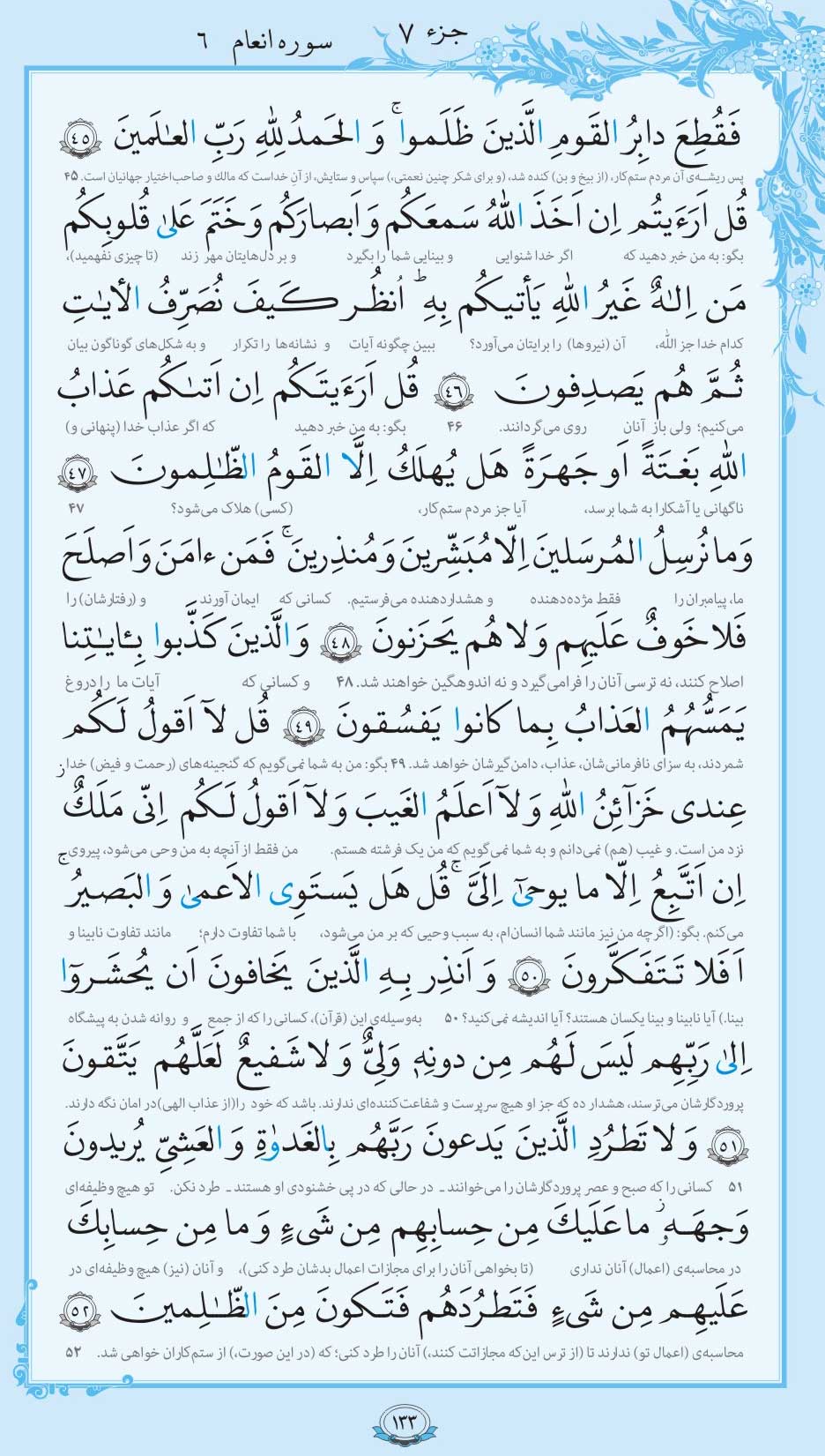 صفحه قرآن