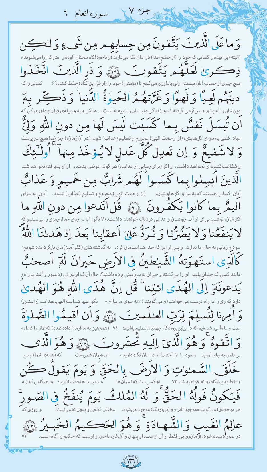 صفحه قرآن