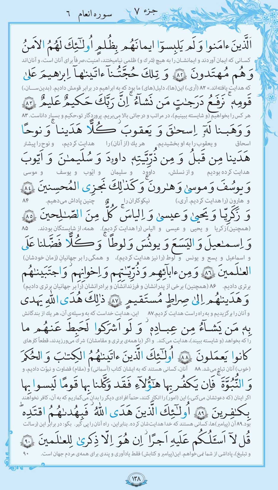 صفحه قرآن