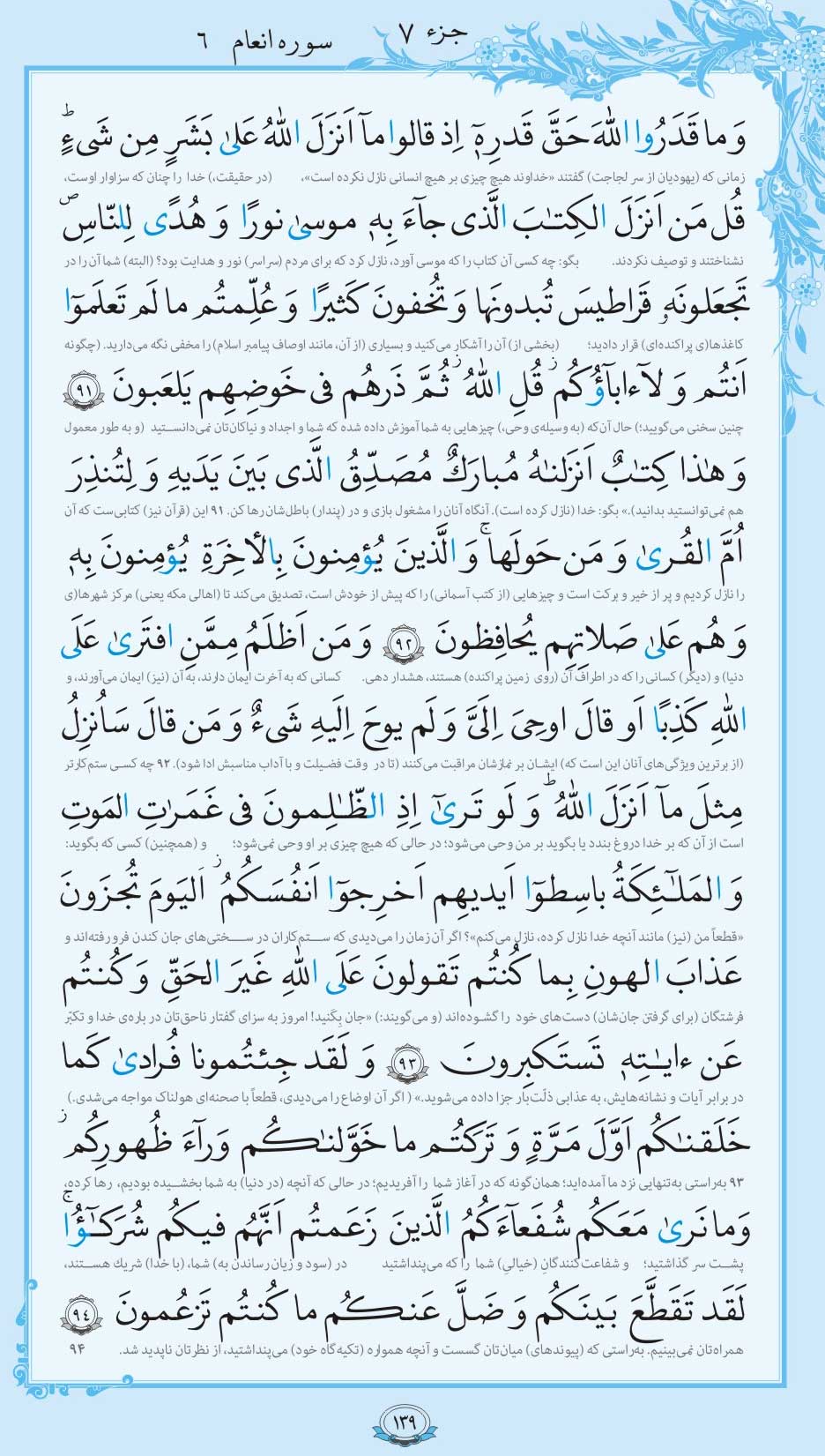صفحه قرآن