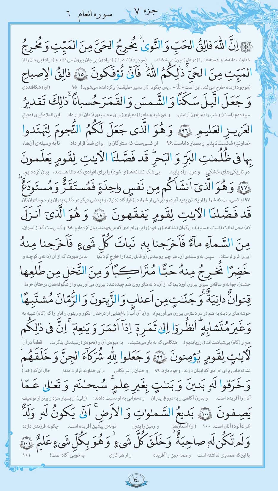 صفحه قرآن