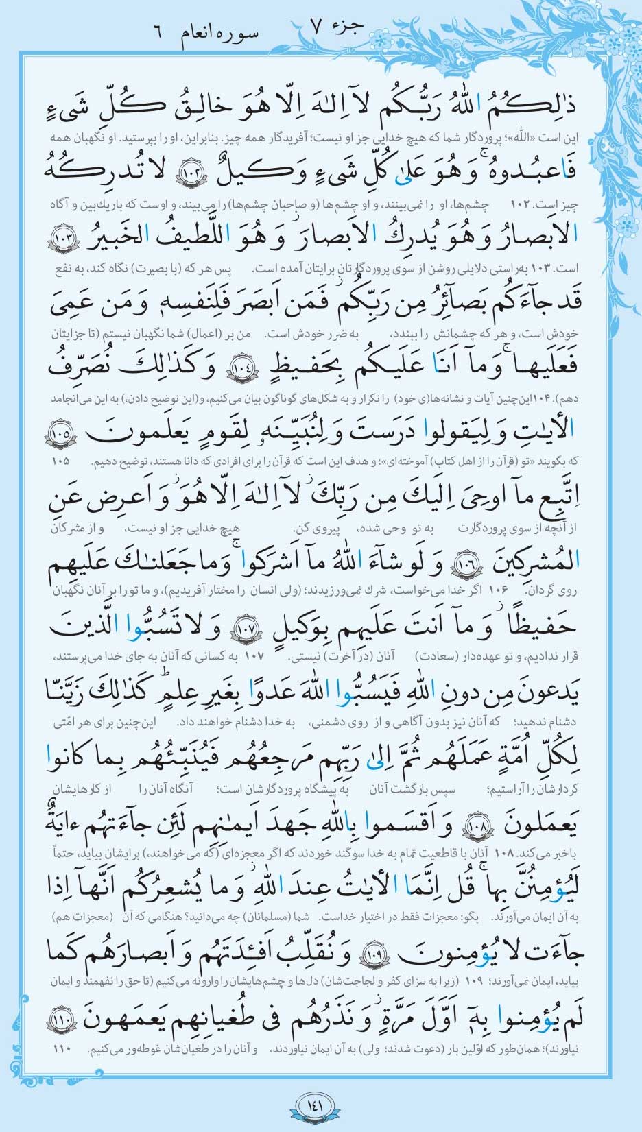 صفحه قرآن