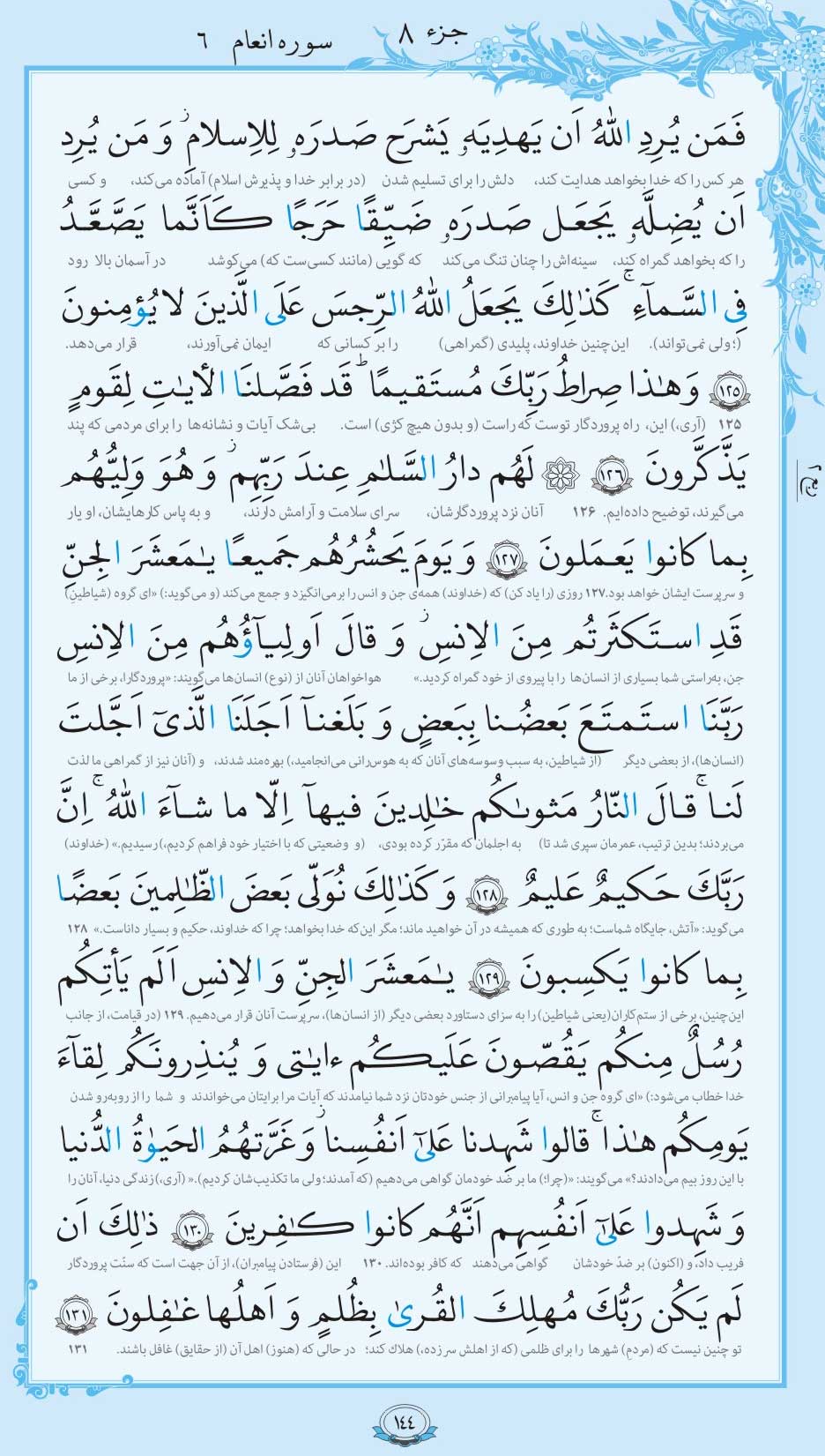 صفحه قرآن