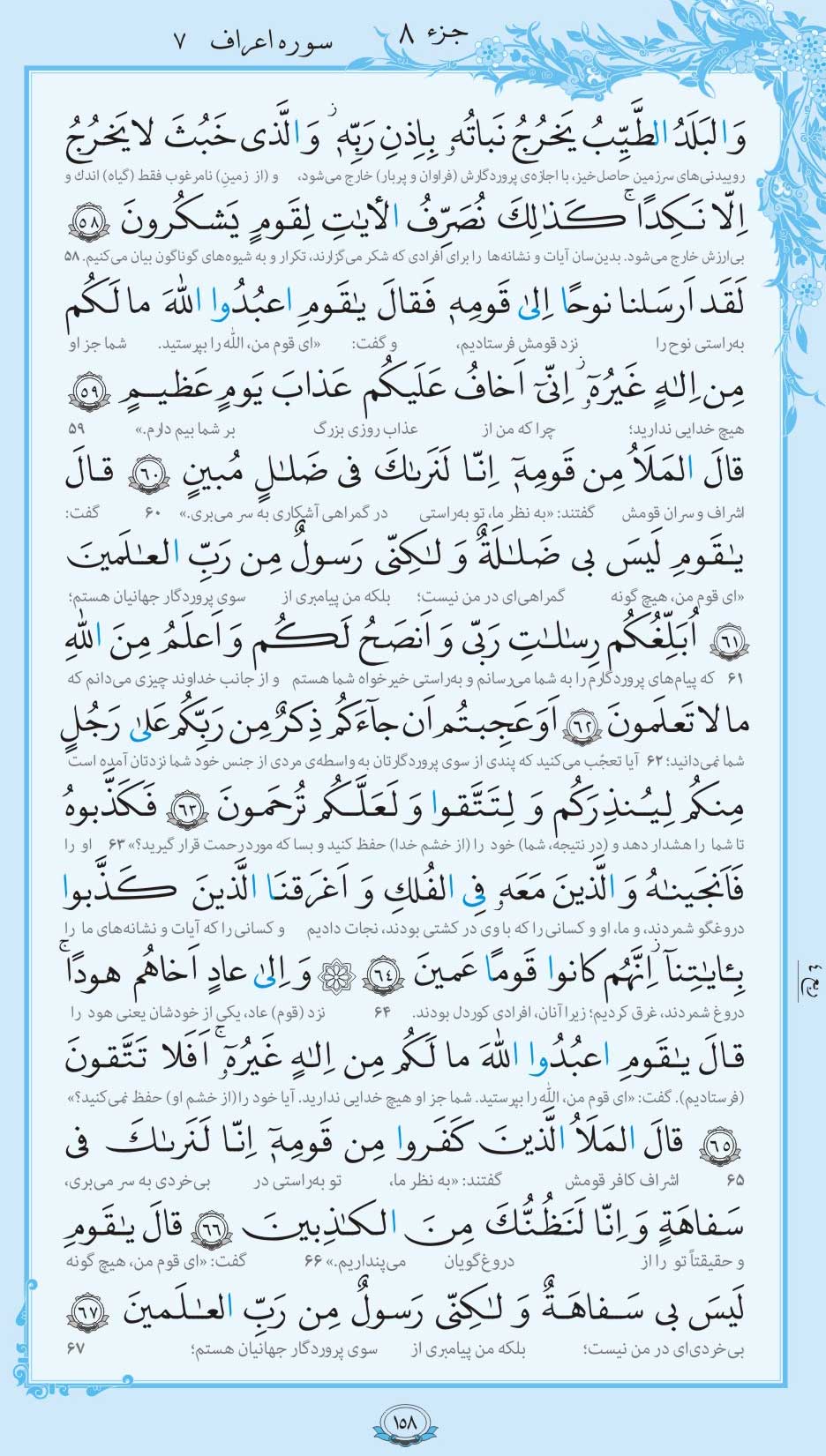 صفحه قرآن