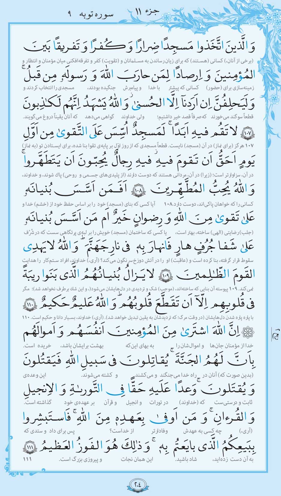 صفحه قرآن