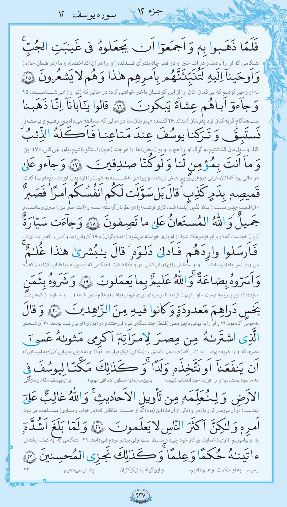 صفحه قرآن