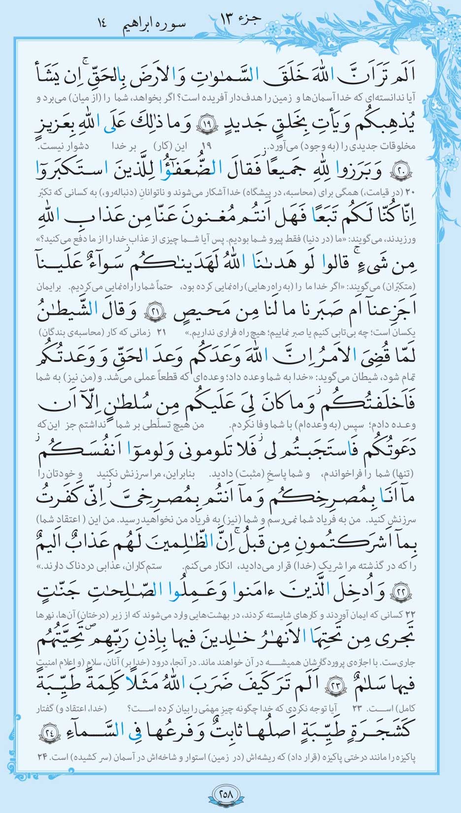 صفحه قرآن