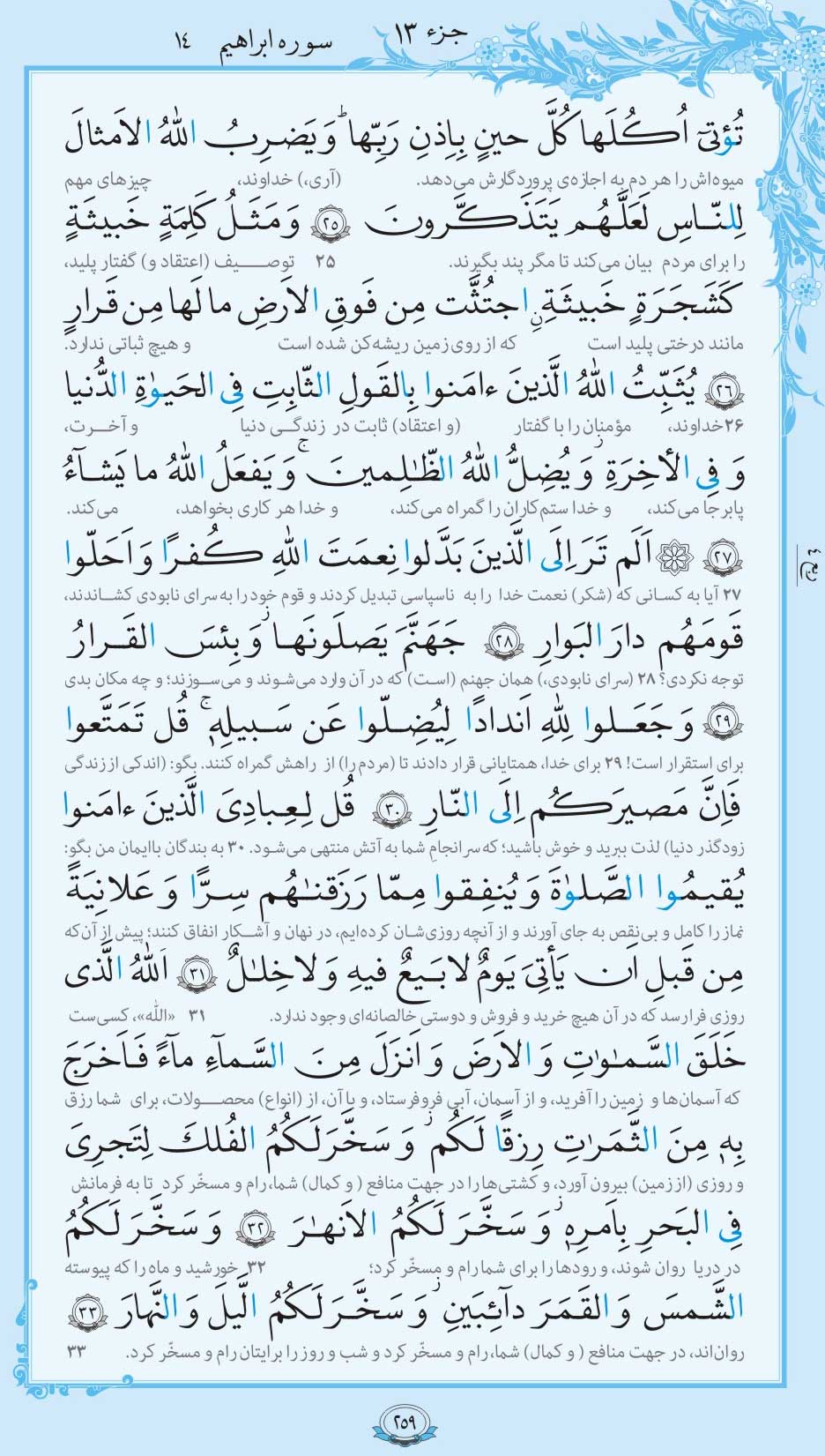 صفحه قرآن