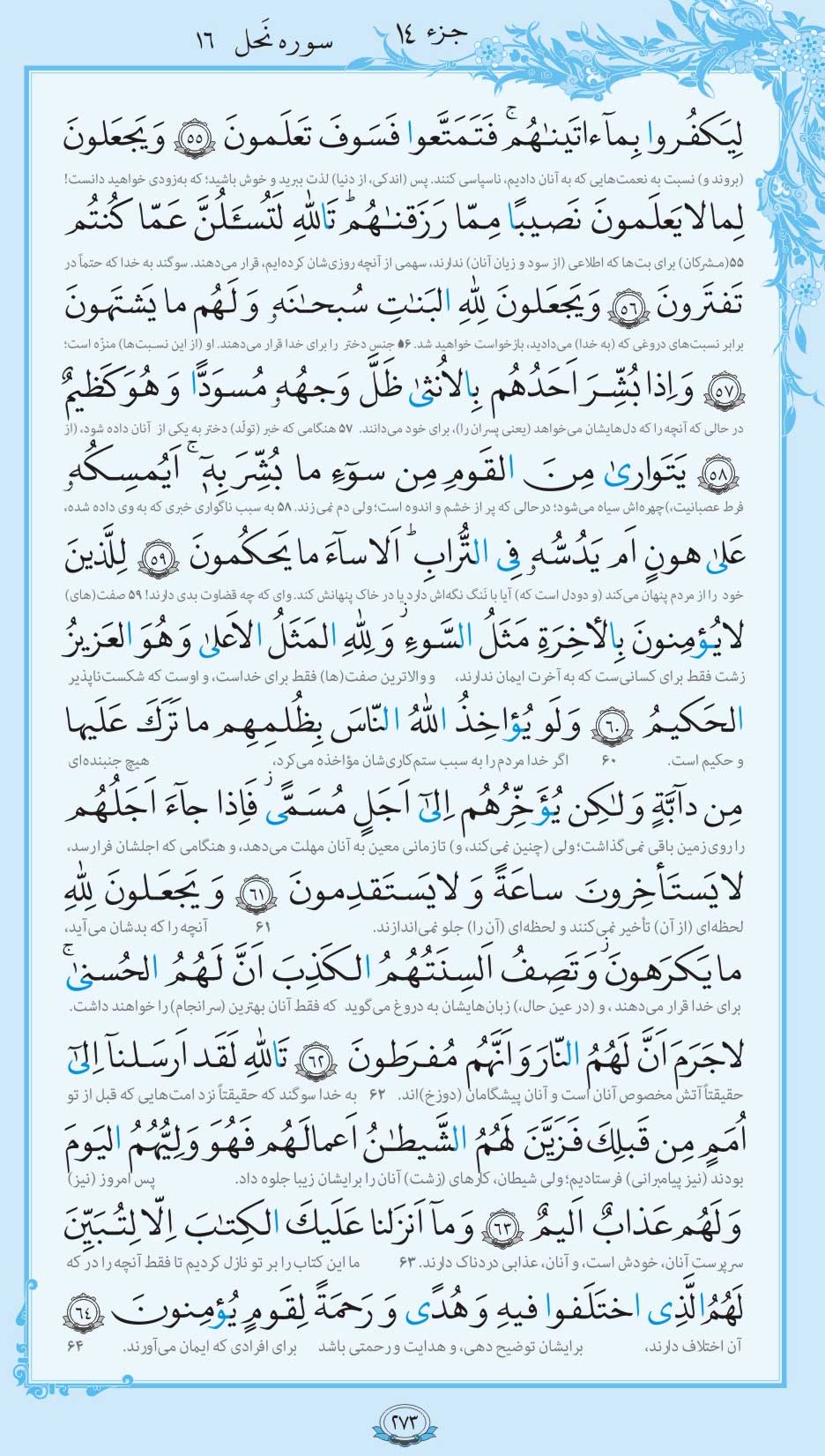 صفحه قرآن