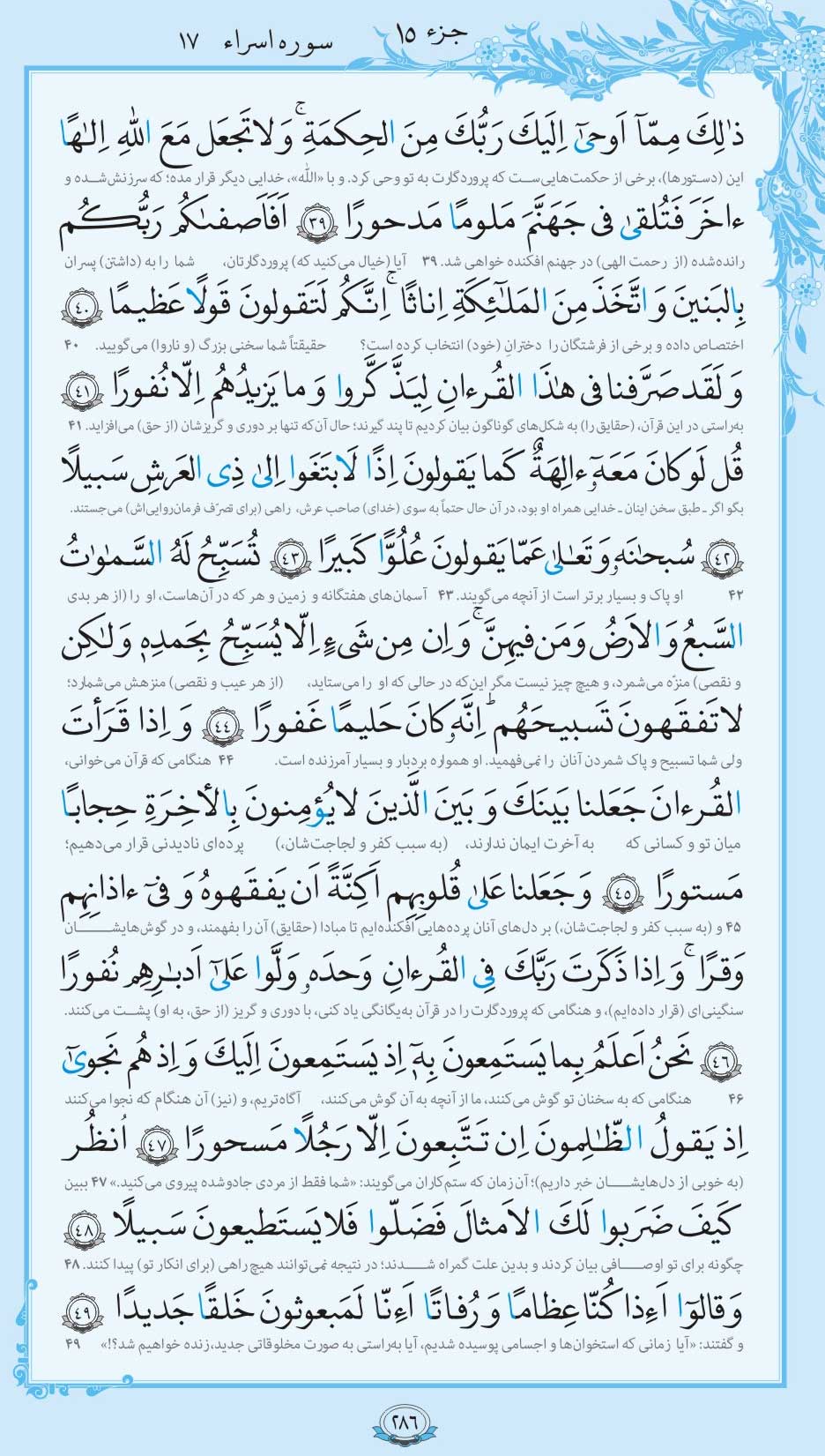 صفحه قرآن