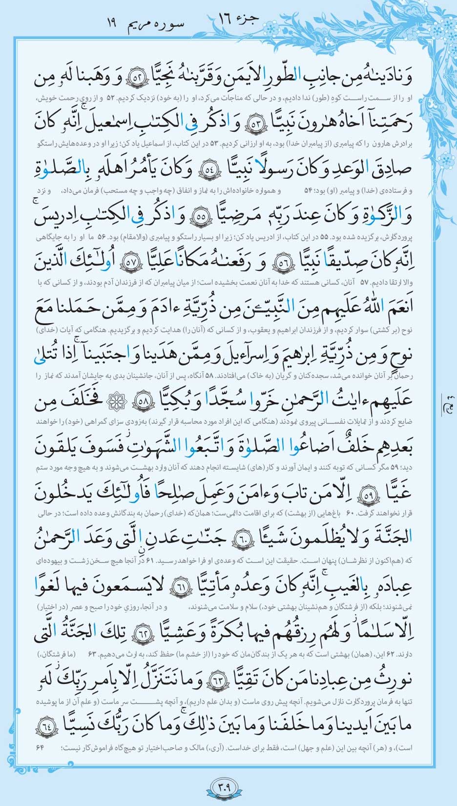 صفحه قرآن