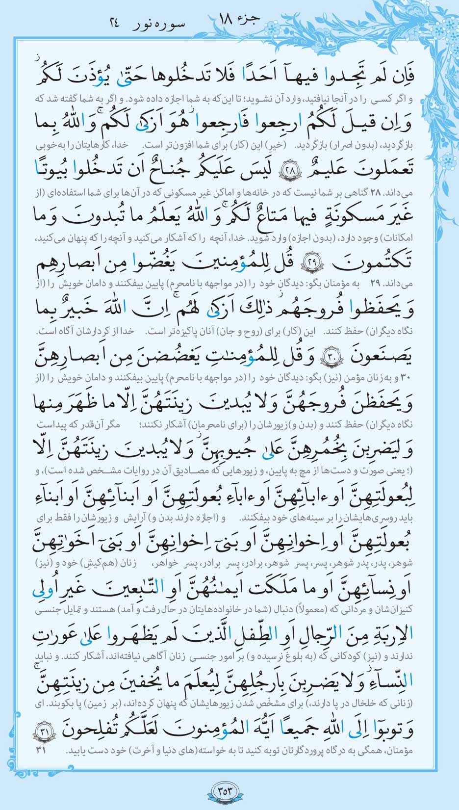 صفحه قرآن