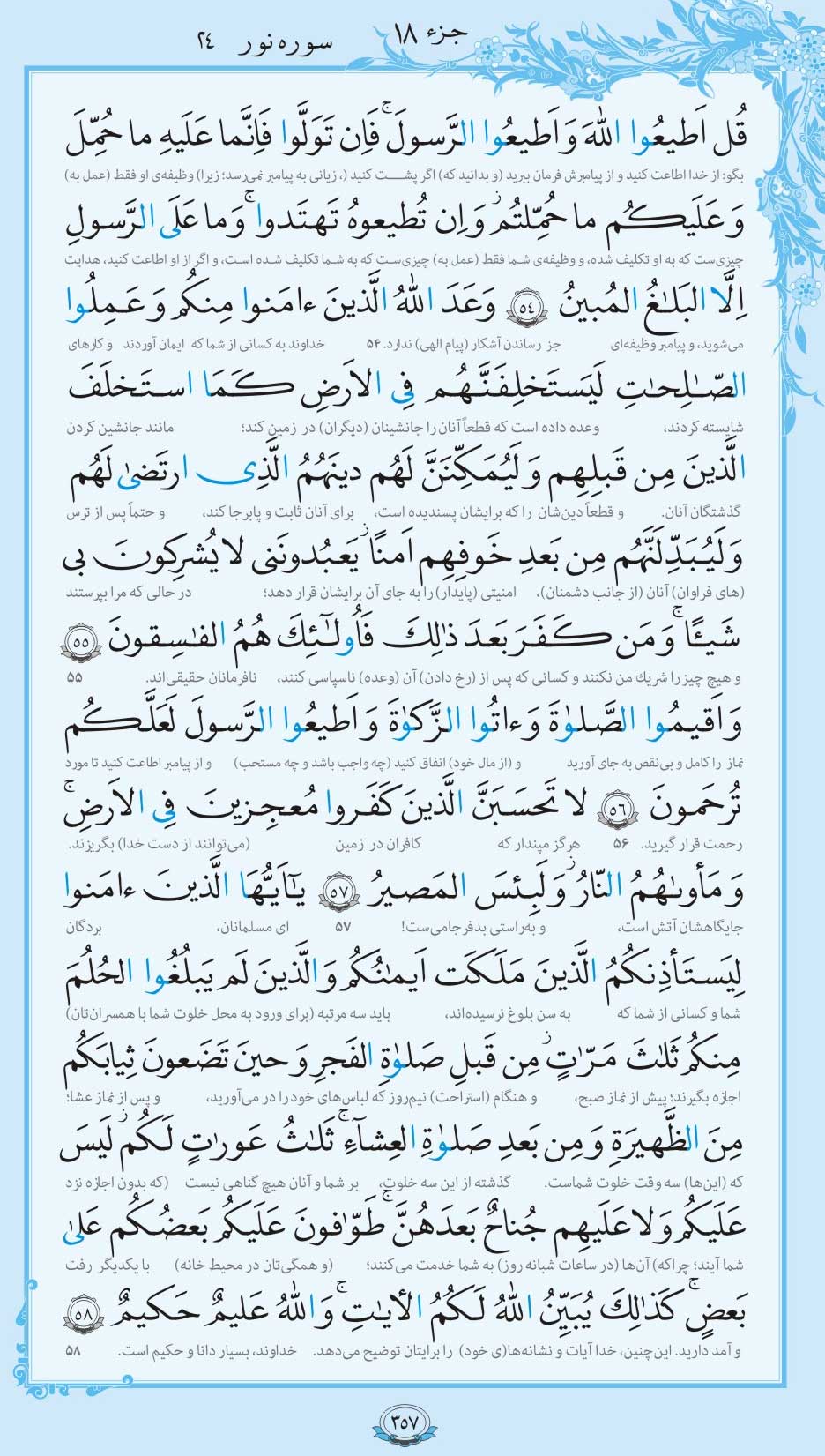 صفحه قرآن