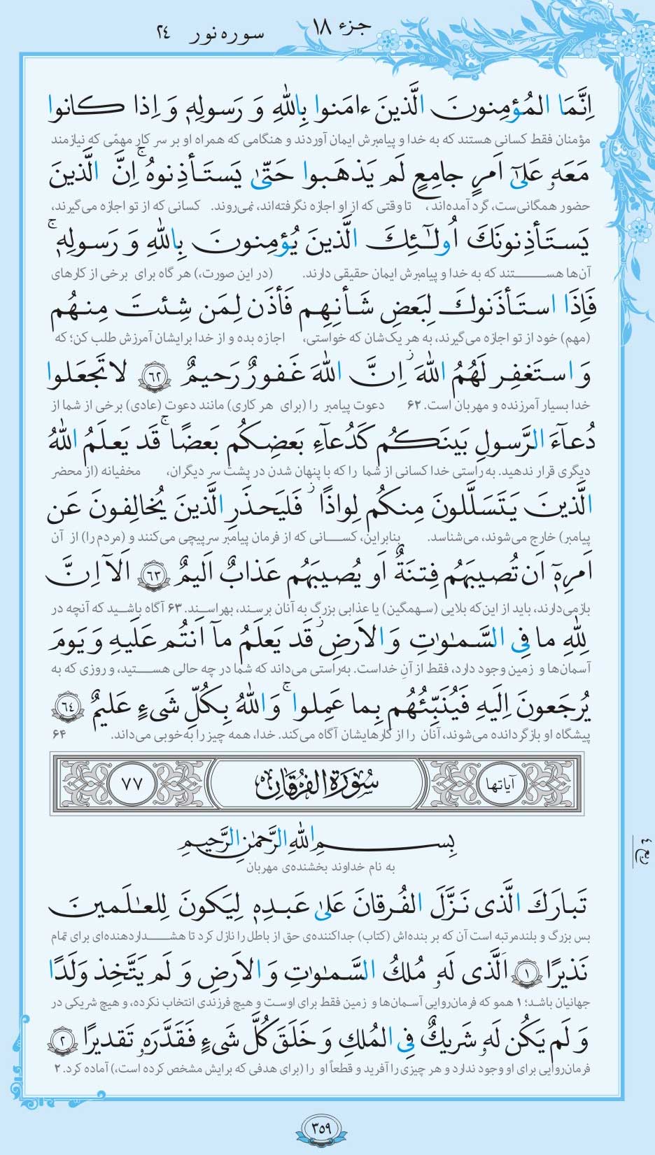 صفحه قرآن