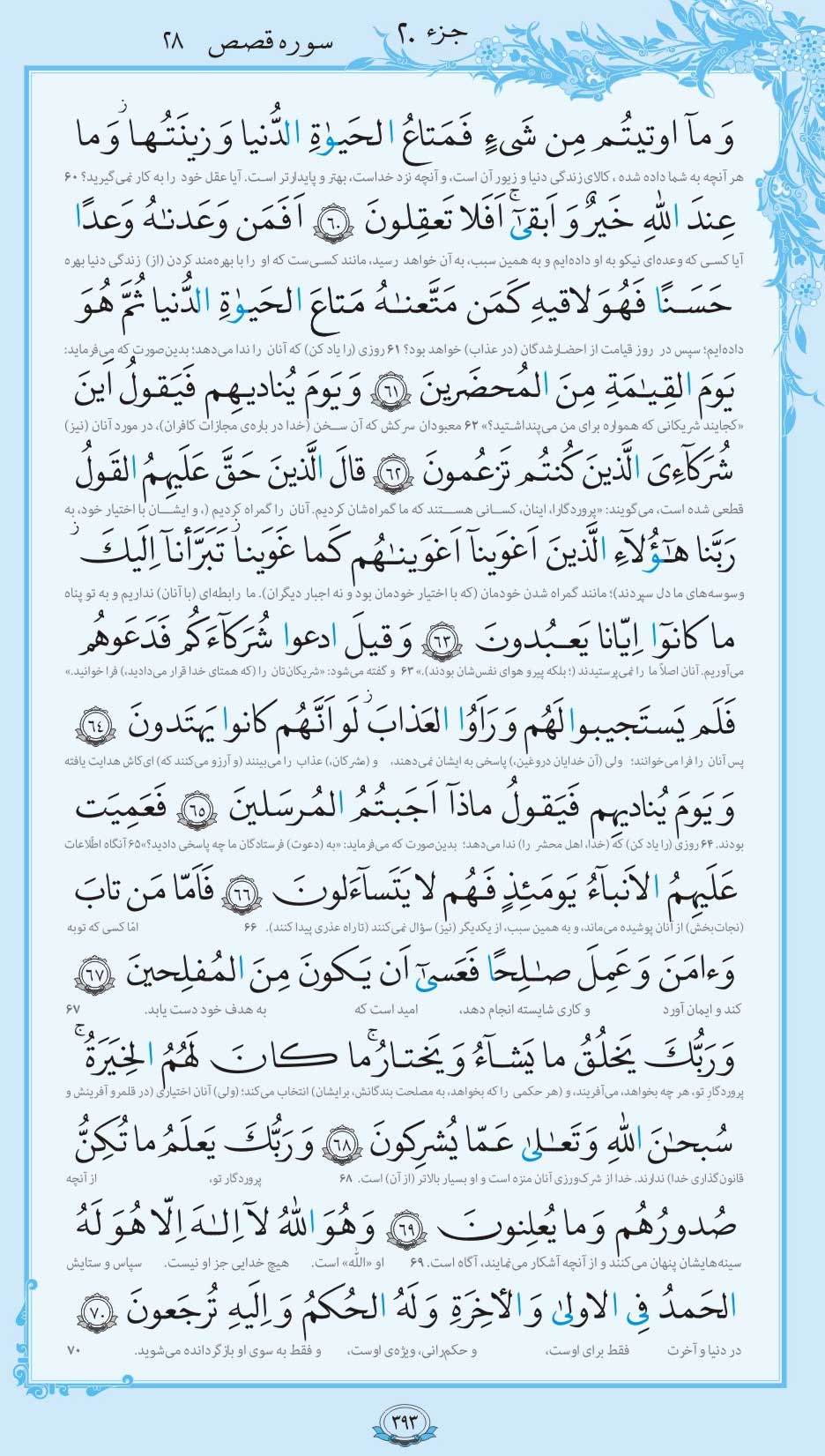 صفحه قرآن