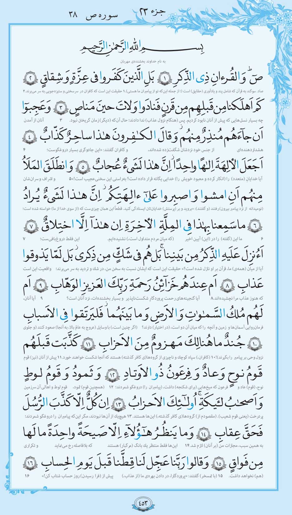صفحه قرآن