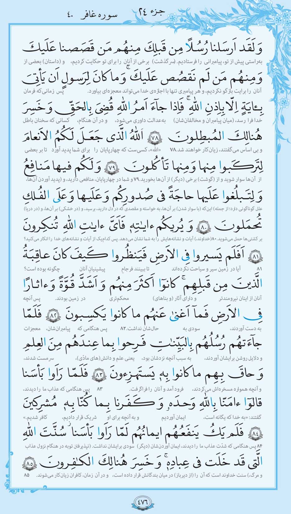 صفحه قرآن