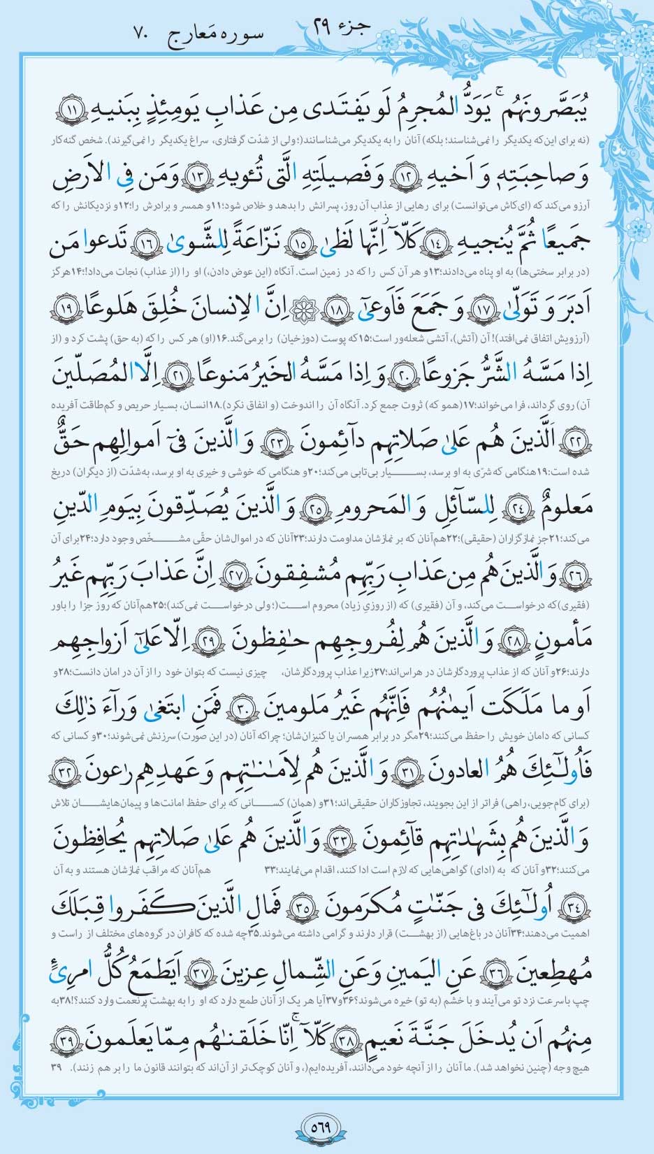 صفحه قرآن