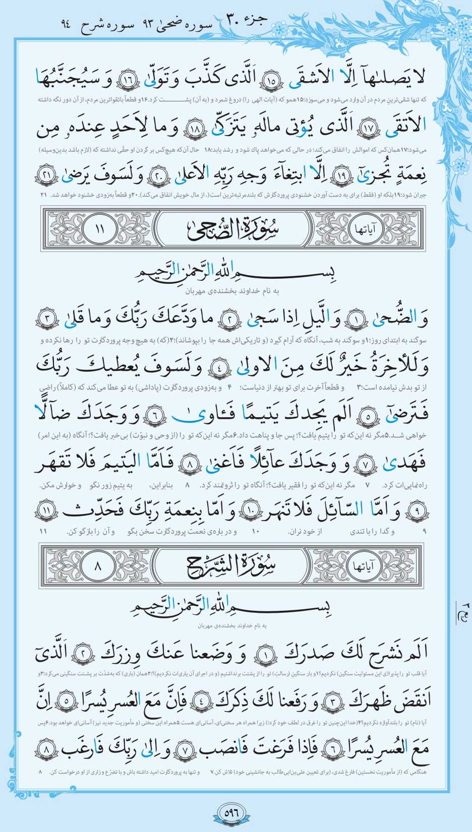 صفحه قرآن