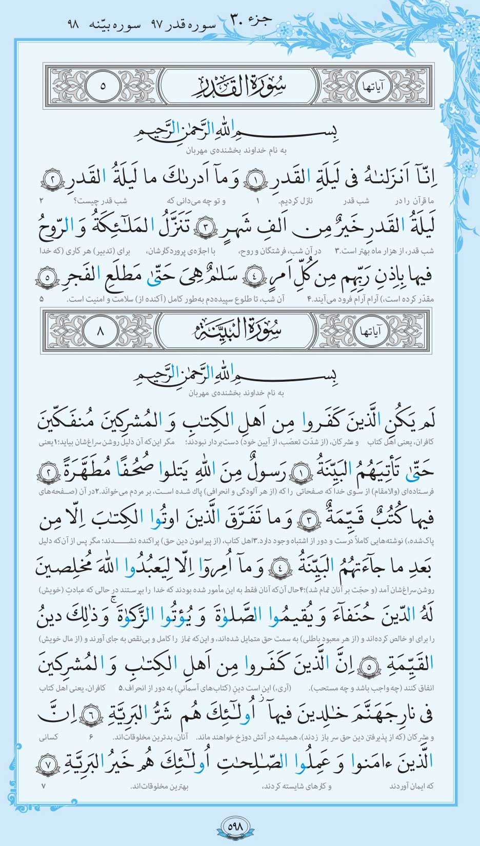 صفحه قرآن