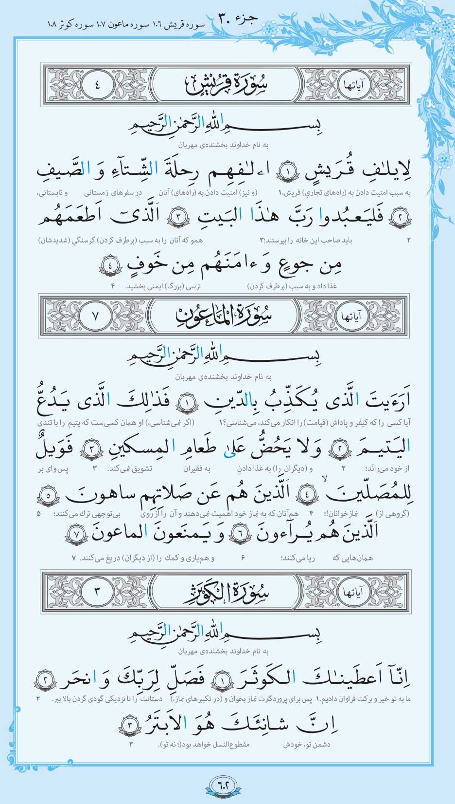 صفحه قرآن