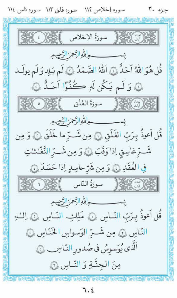 صفحه قرآن