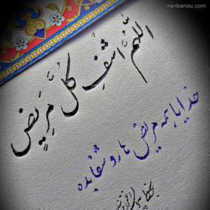 اللهم اشف کل مریض None None